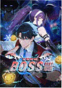 荒原信使 动漫封面